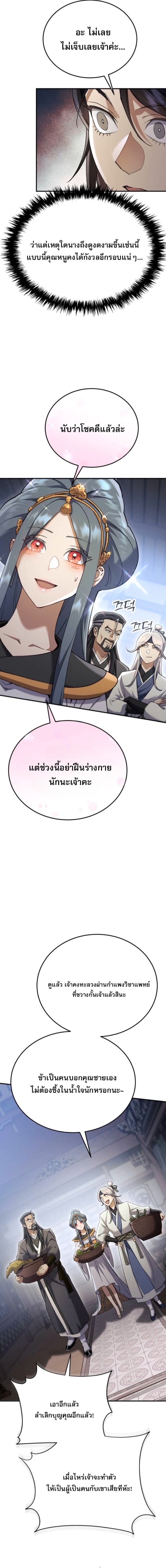 The Heavenly Demon Wants a Quiet Life ตอนที่ 64 11
