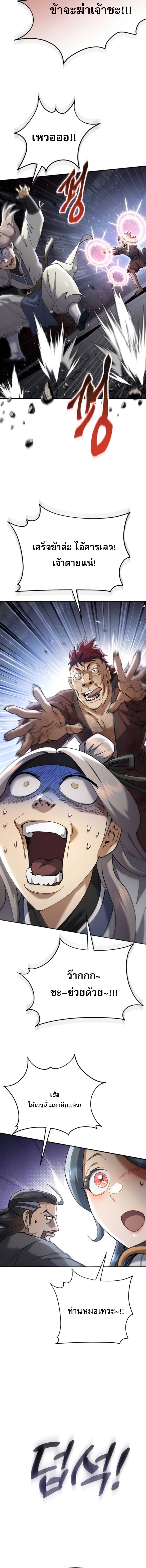 The Heavenly Demon Wants a Quiet Life ตอนที่ 64 15