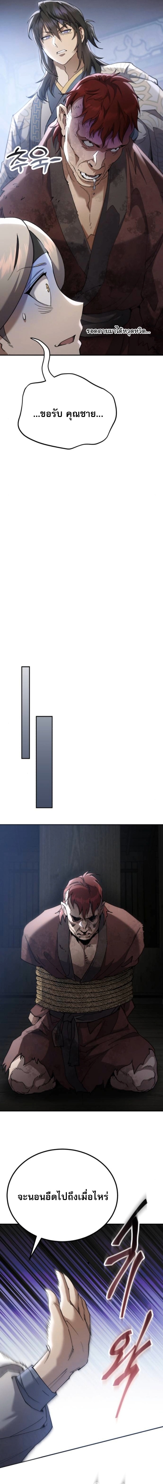 The Heavenly Demon Wants a Quiet Life ตอนที่ 64 17