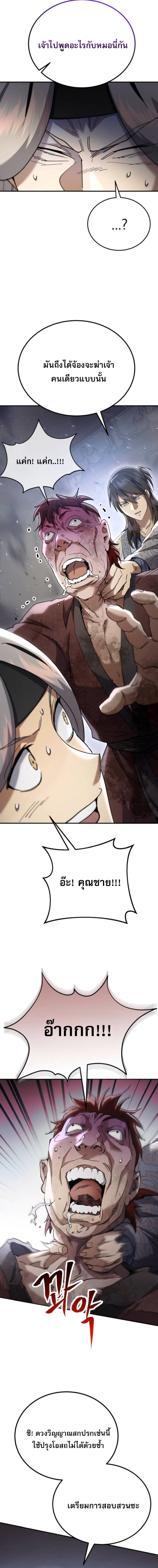 The Heavenly Demon Wants a Quiet Life ตอนที่ 64 16