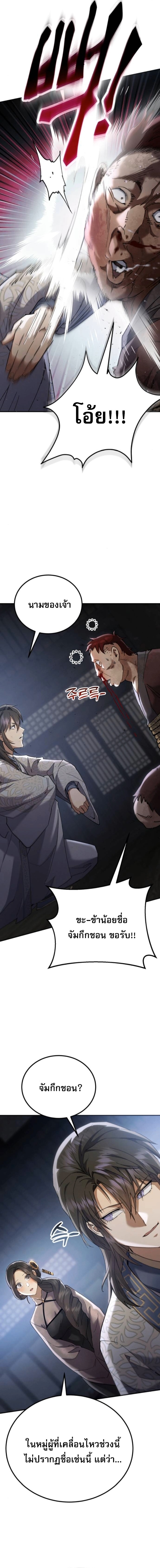 The Heavenly Demon Wants a Quiet Life ตอนที่ 64 18