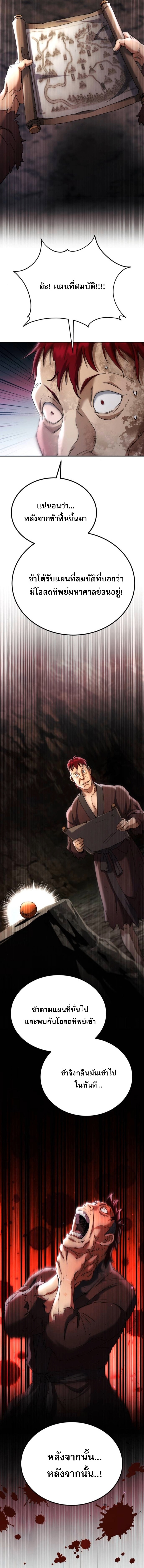 The Heavenly Demon Wants a Quiet Life ตอนที่ 64 21