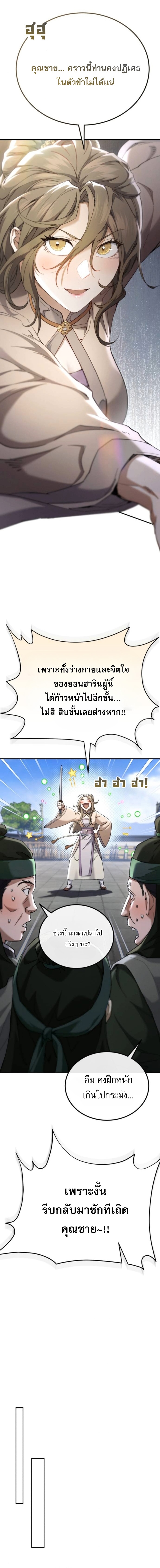 The Heavenly Demon Wants a Quiet Life ตอนที่ 64 25