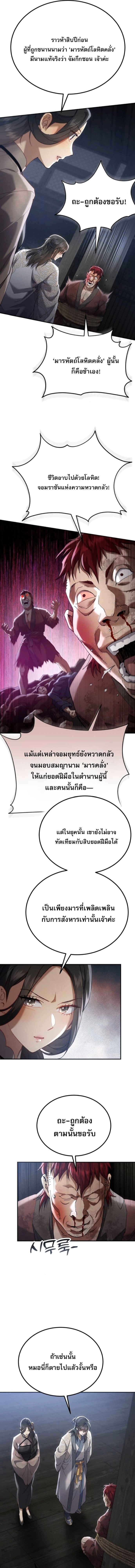 The Heavenly Demon Wants a Quiet Life ตอนที่ 64 19