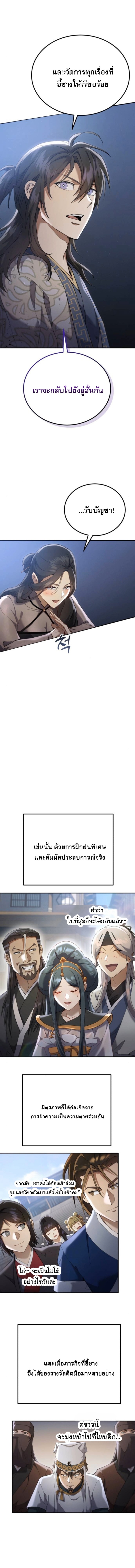 The Heavenly Demon Wants a Quiet Life ตอนที่ 64 23