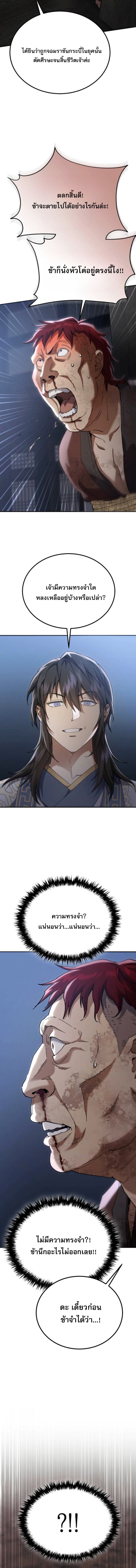 The Heavenly Demon Wants a Quiet Life ตอนที่ 64 20