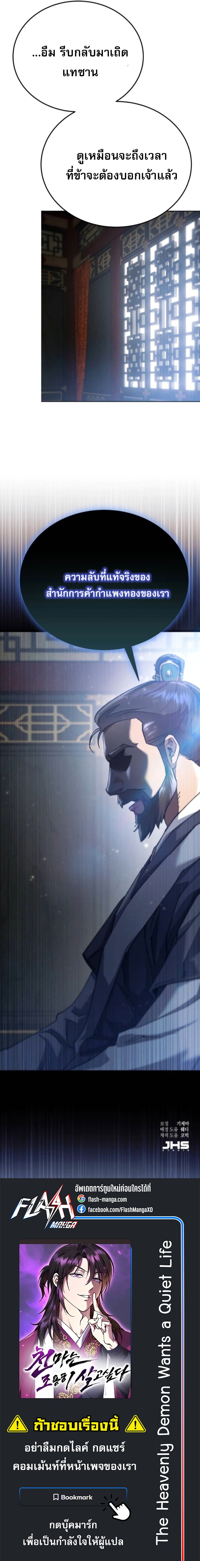 The Heavenly Demon Wants a Quiet Life ตอนที่ 64 26
