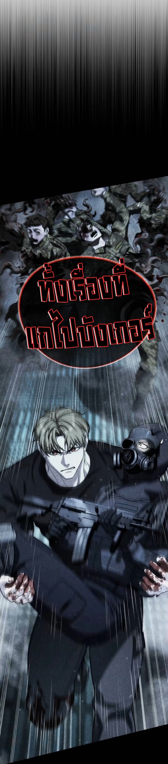 Zombie Papa ตอนที่ 29 12