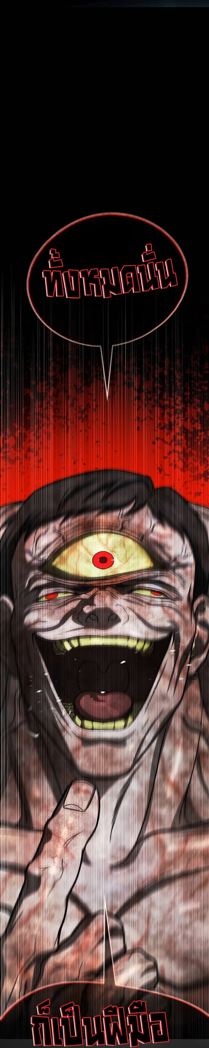 Zombie Papa ตอนที่ 29 15