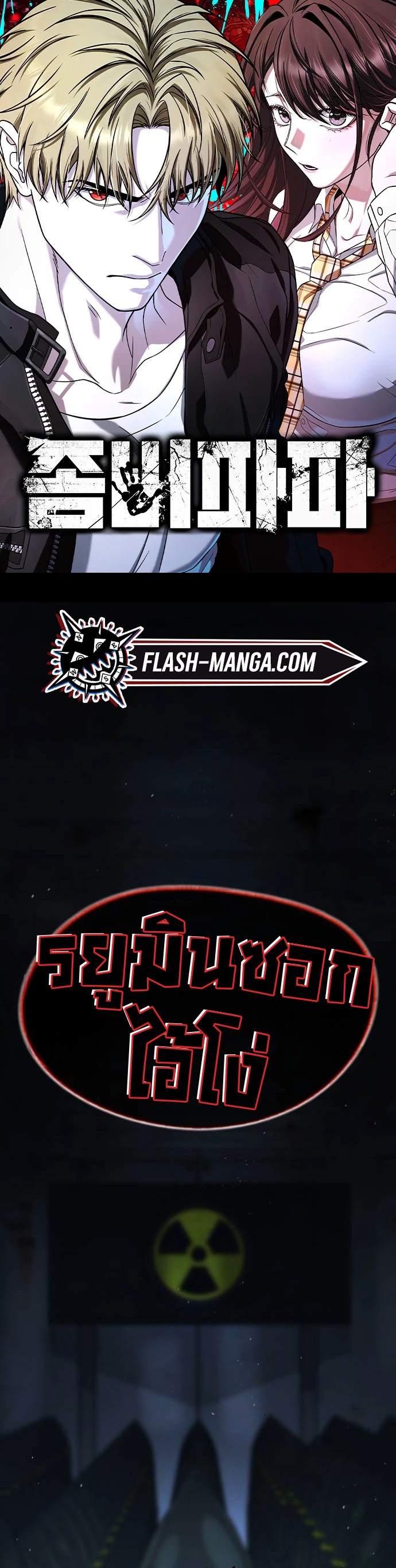 Zombie Papa ตอนที่ 29 1