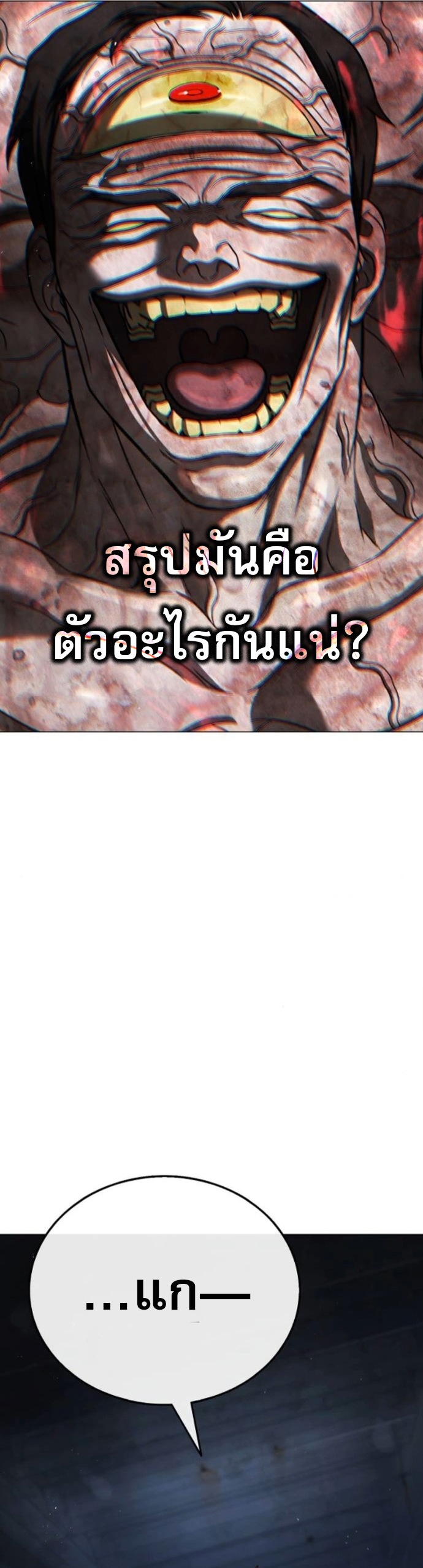 Zombie Papa ตอนที่ 29 7