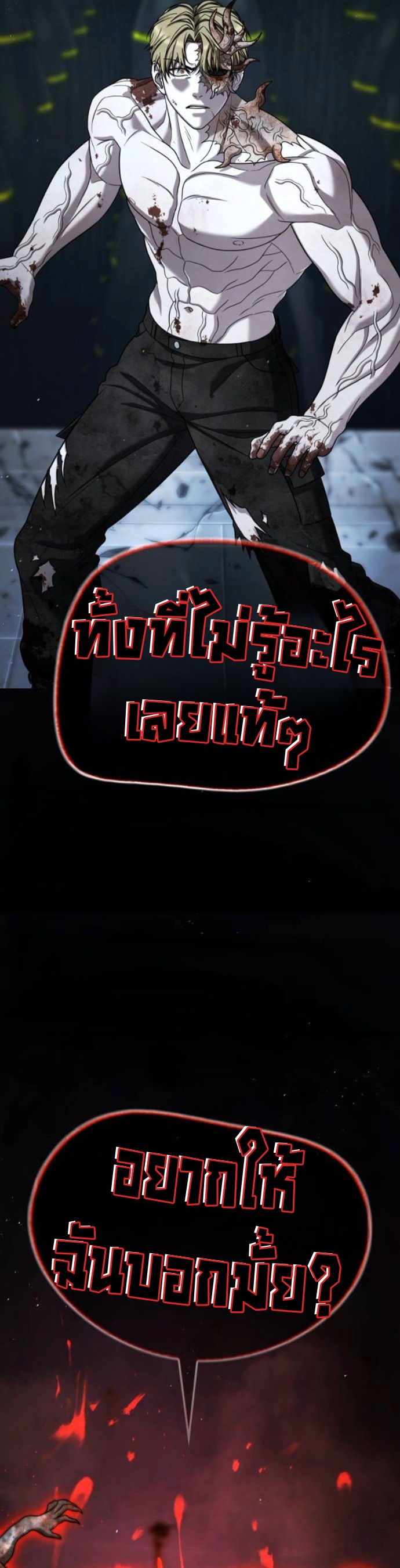 Zombie Papa ตอนที่ 29 2