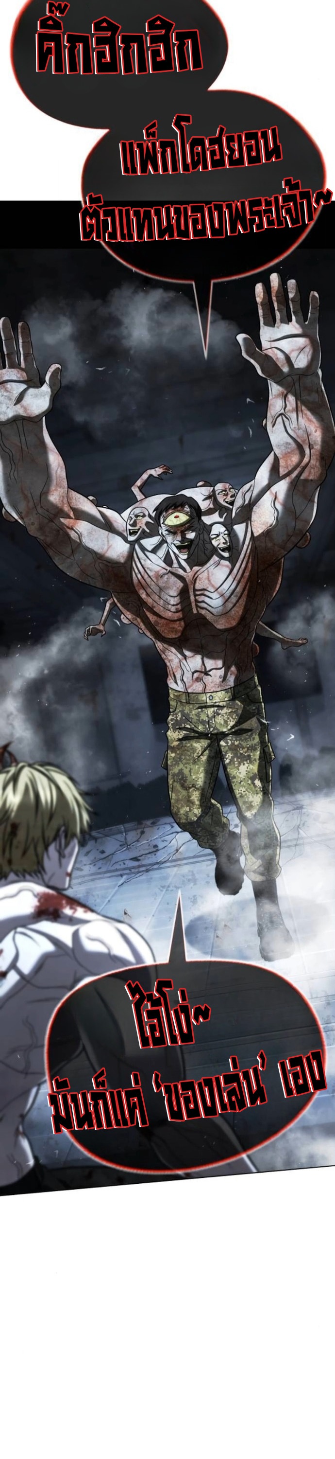 Zombie Papa ตอนที่ 29 26