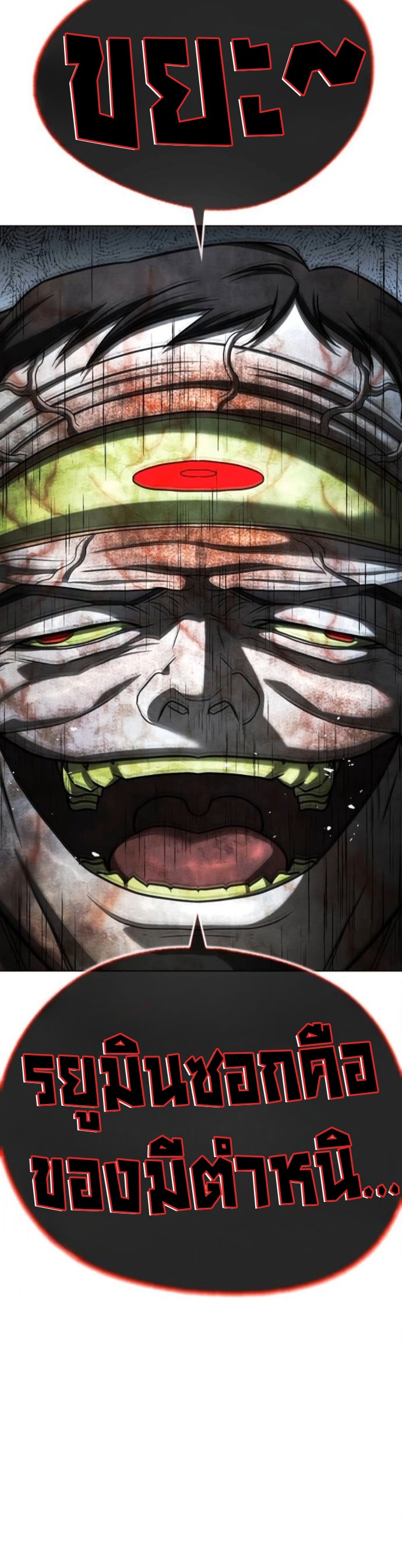 Zombie Papa ตอนที่ 29 29