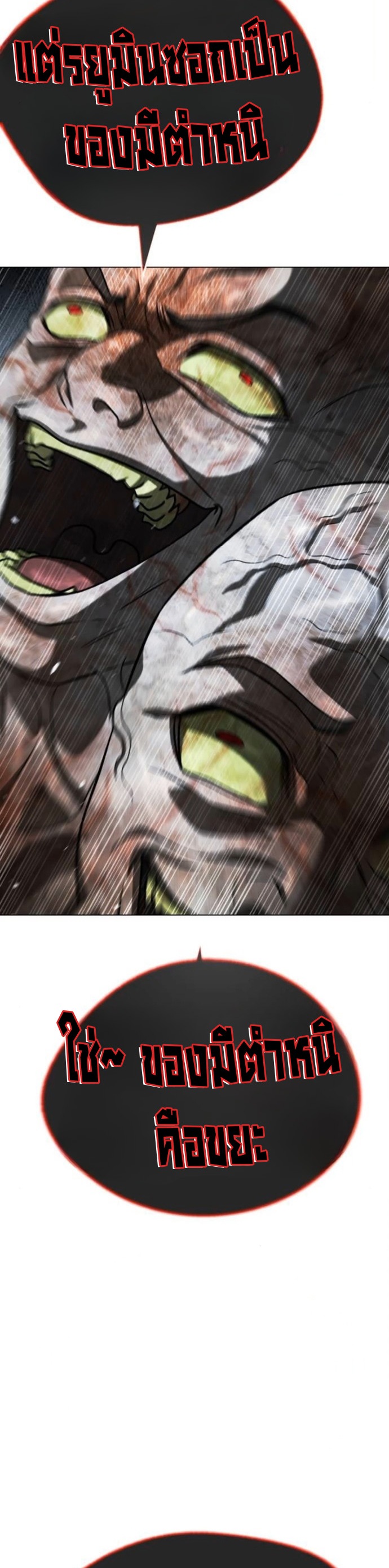 Zombie Papa ตอนที่ 29 28