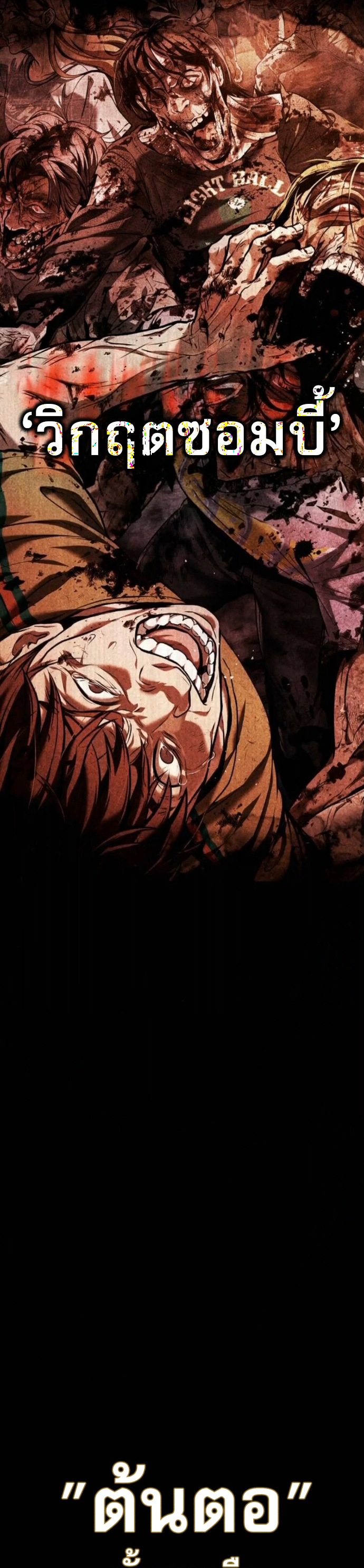 Zombie Papa ตอนที่ 29 39