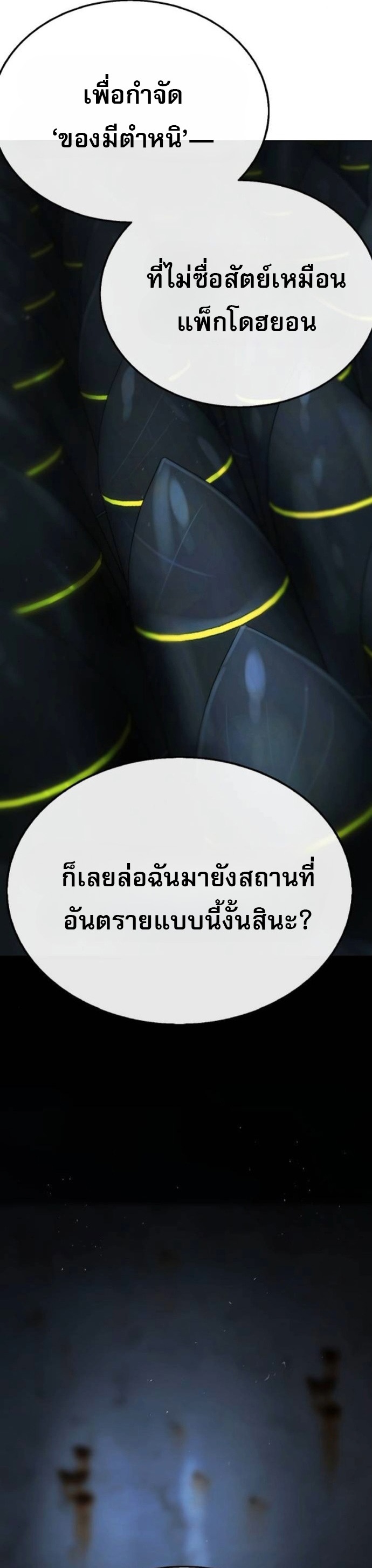 Zombie Papa ตอนที่ 29 42