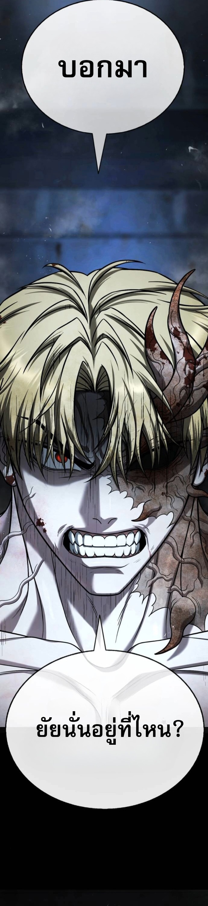 Zombie Papa ตอนที่ 29 43