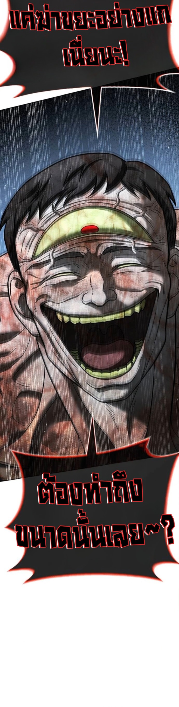 Zombie Papa ตอนที่ 29 47