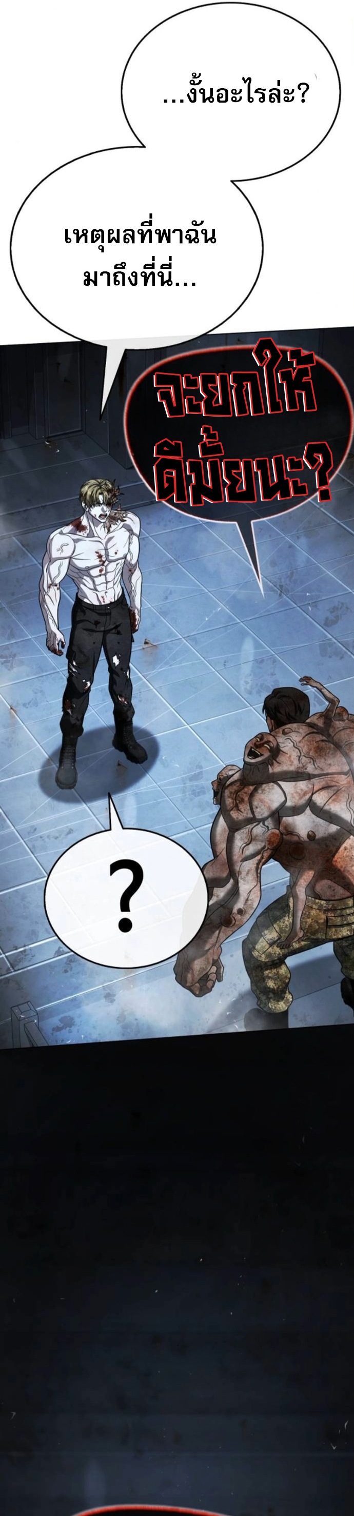 Zombie Papa ตอนที่ 29 48