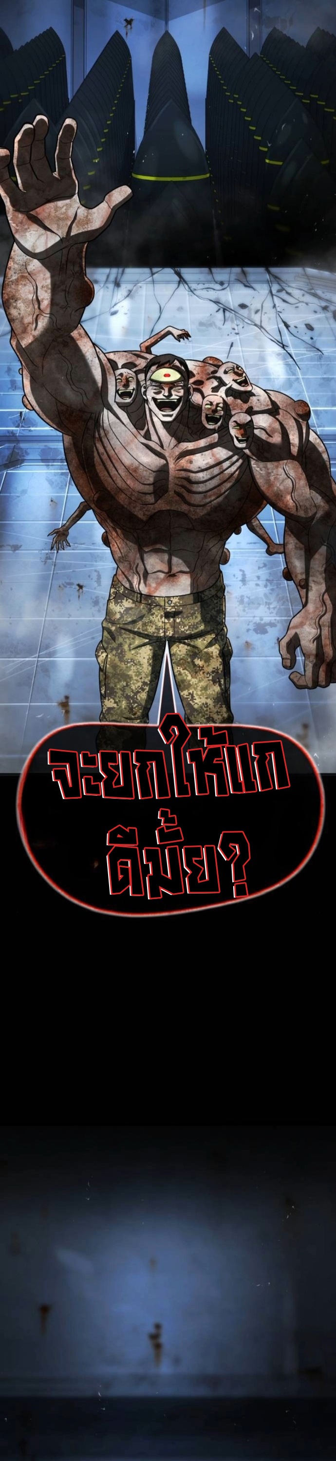 Zombie Papa ตอนที่ 29 50