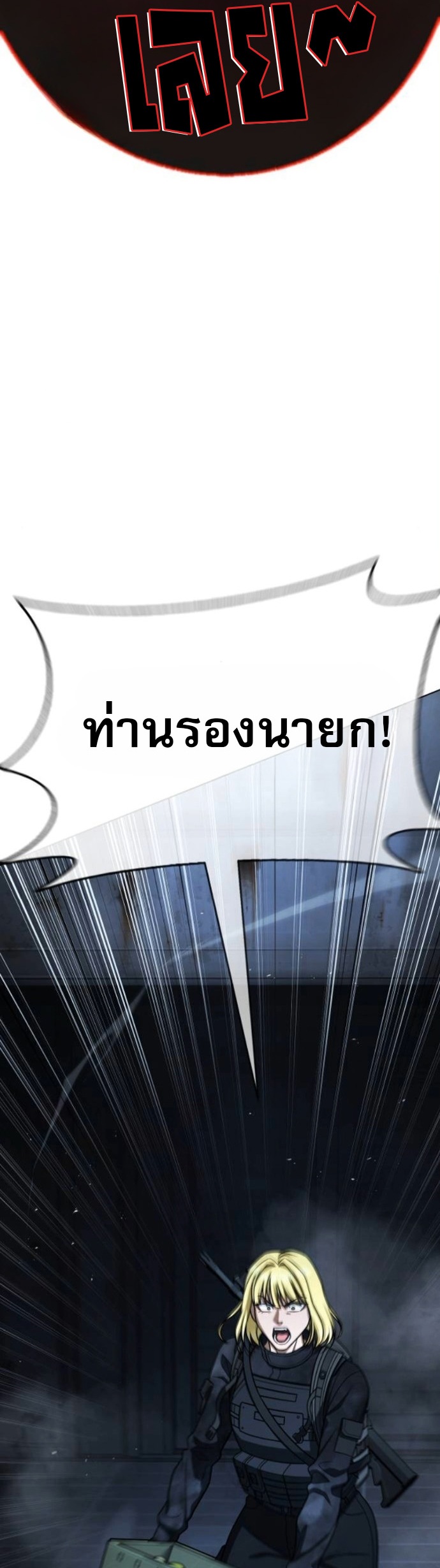 Zombie Papa ตอนที่ 29 60