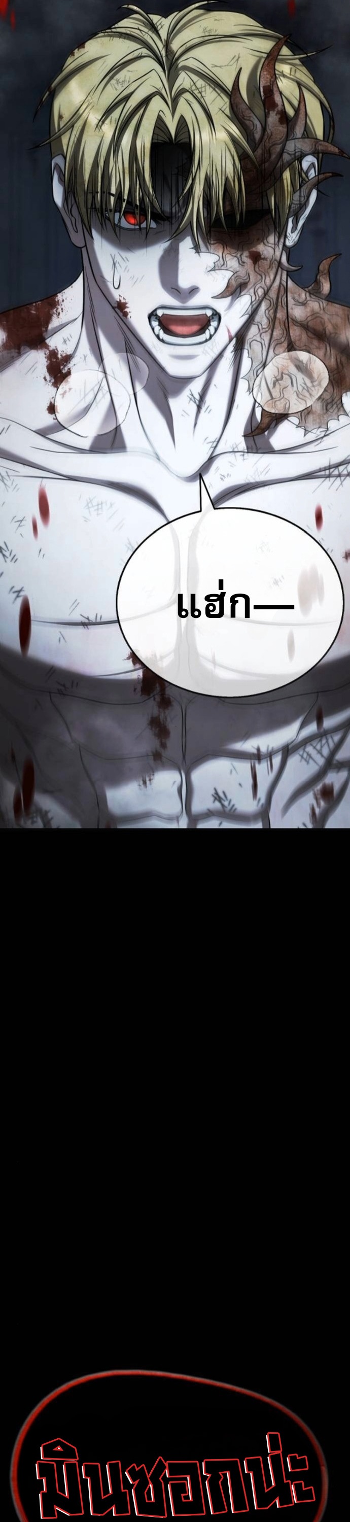 Zombie Papa ตอนที่ 29 85