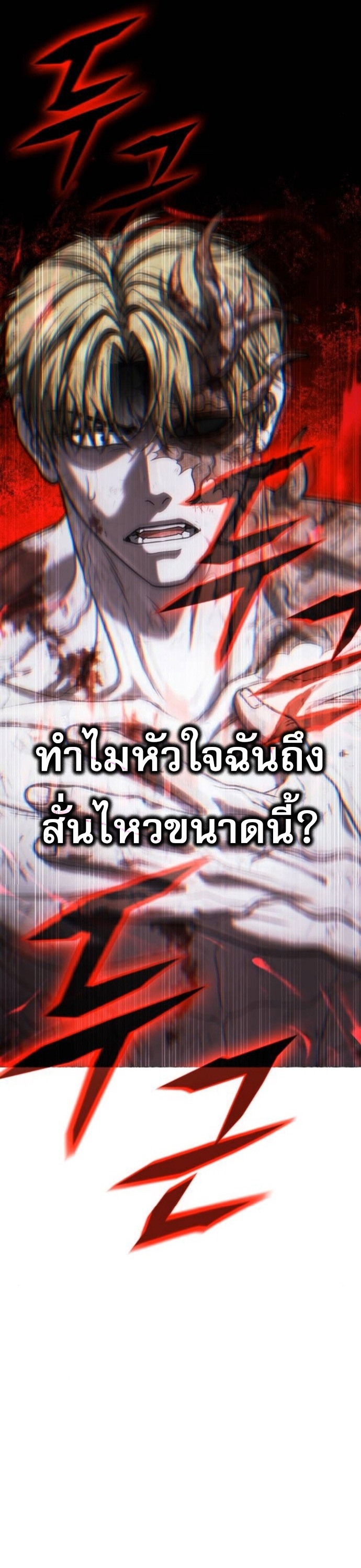 Zombie Papa ตอนที่ 29 89