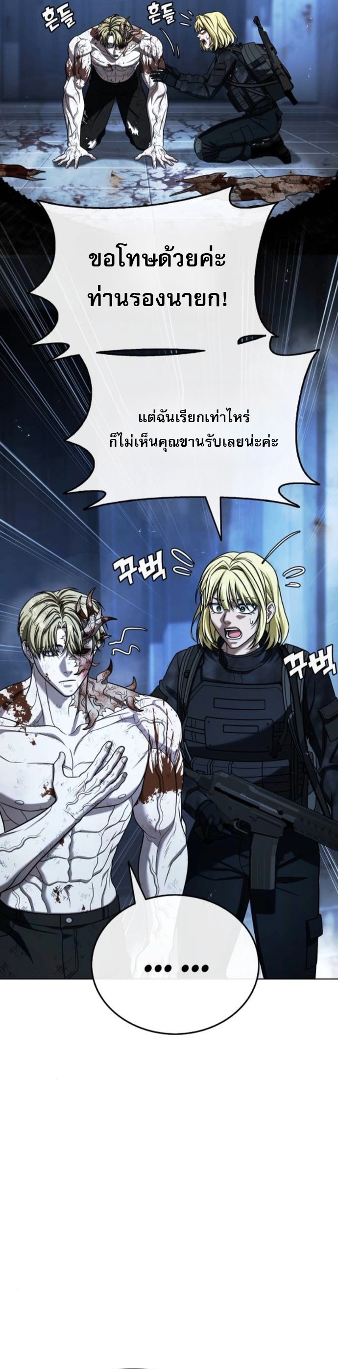 Zombie Papa ตอนที่ 29 91