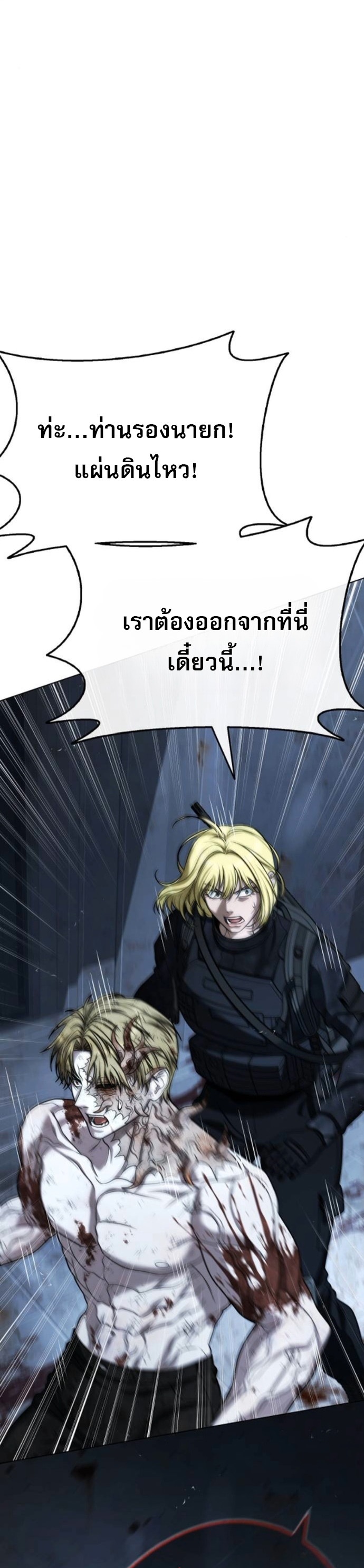 Zombie Papa ตอนที่ 29 94