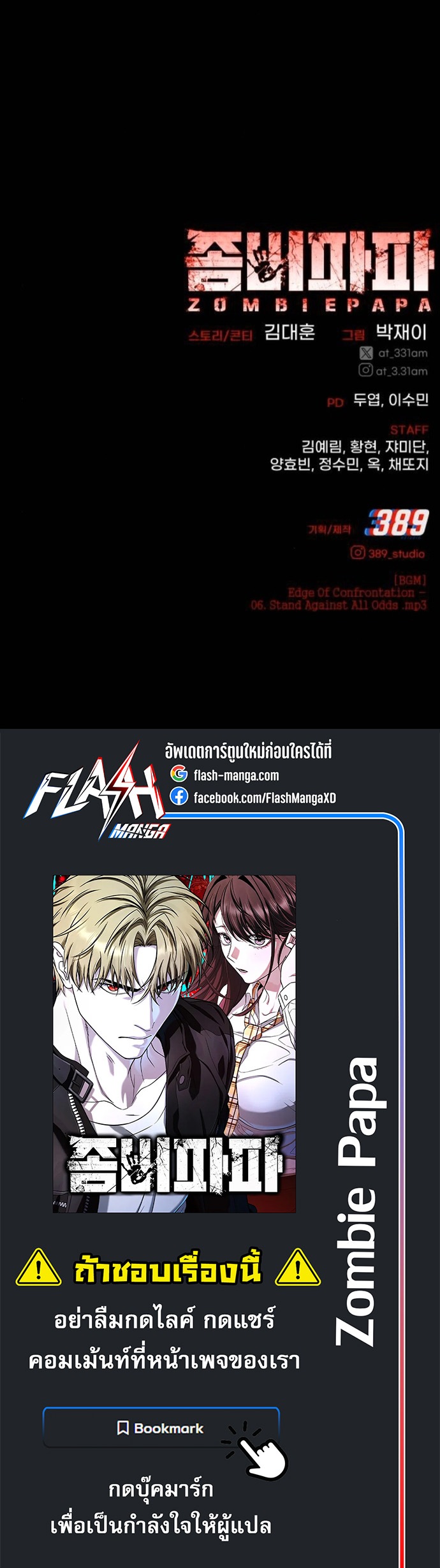 Zombie Papa ตอนที่ 29 102