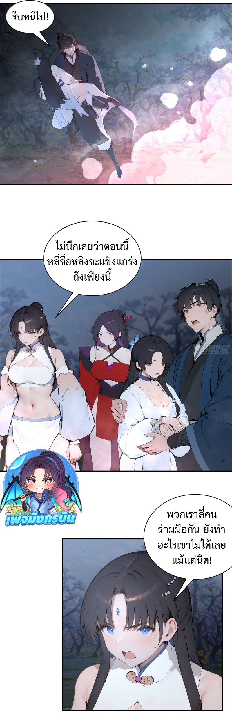 Hundred Wives Book: The Saints All Call Me Husband ตอนที่ 26 14