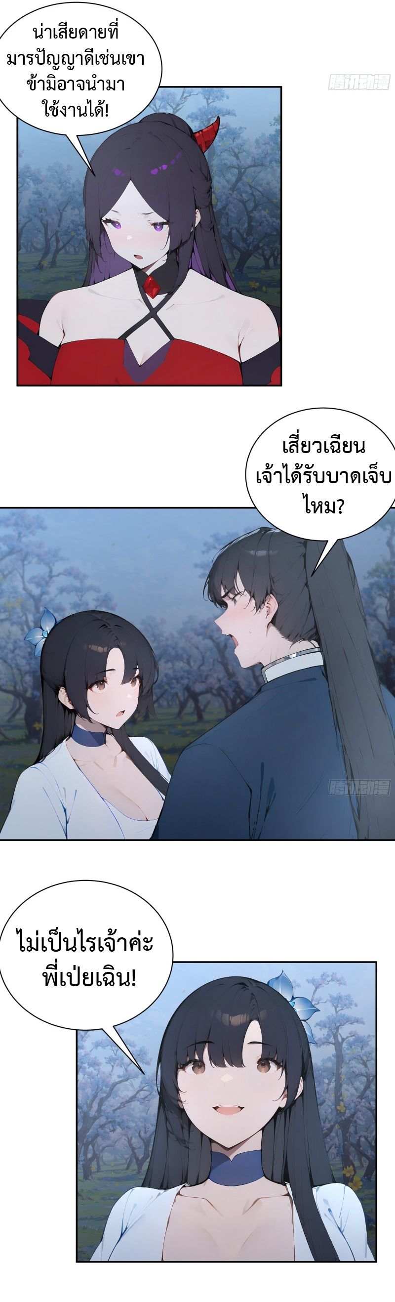Hundred Wives Book: The Saints All Call Me Husband ตอนที่ 26 15