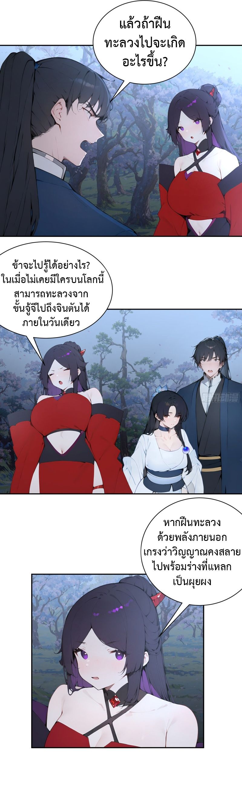 Hundred Wives Book: The Saints All Call Me Husband ตอนที่ 26 18
