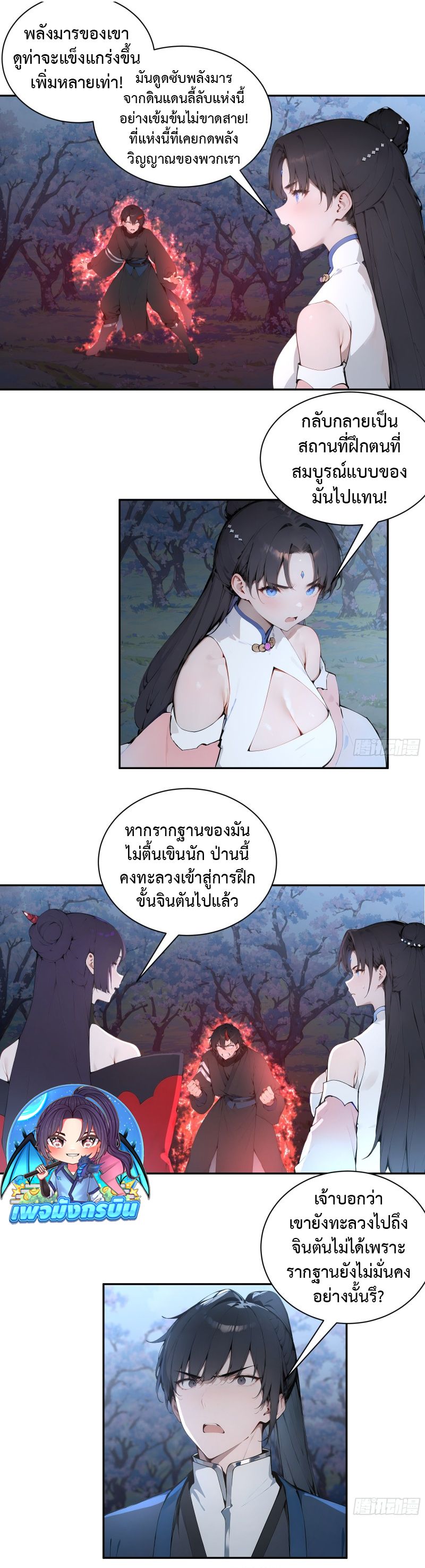 Hundred Wives Book: The Saints All Call Me Husband ตอนที่ 26 17