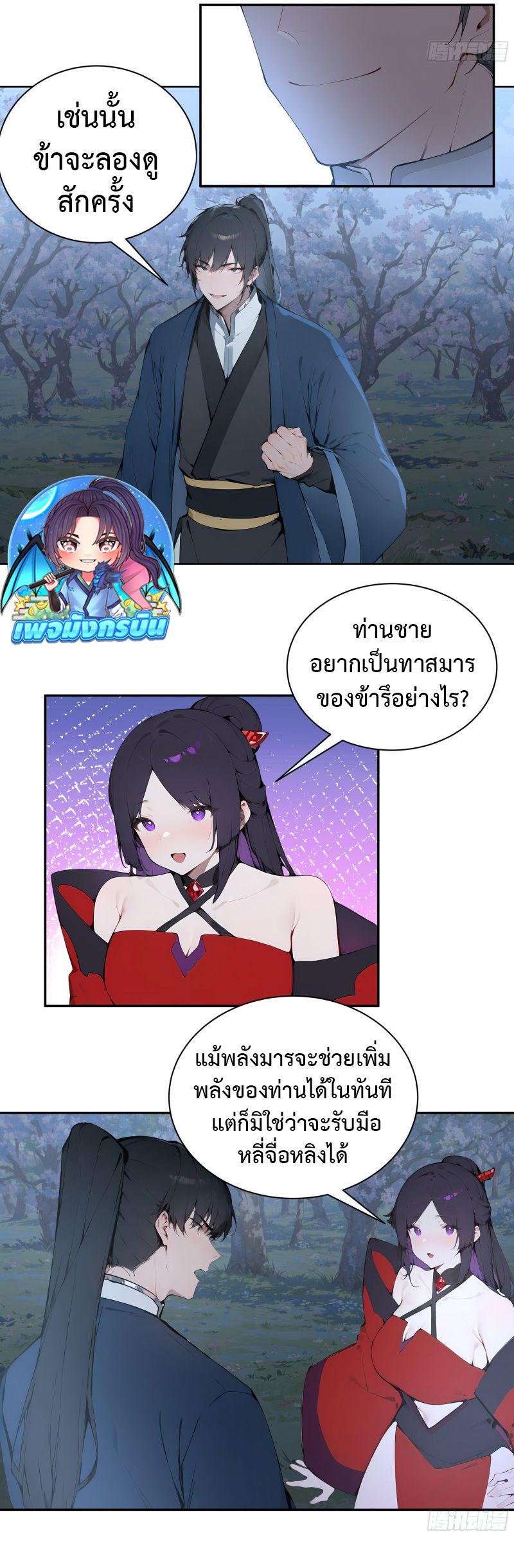 Hundred Wives Book: The Saints All Call Me Husband ตอนที่ 26 19