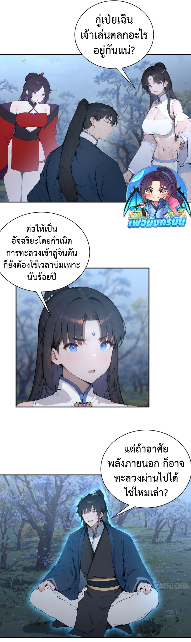 Hundred Wives Book: The Saints All Call Me Husband ตอนที่ 26 21