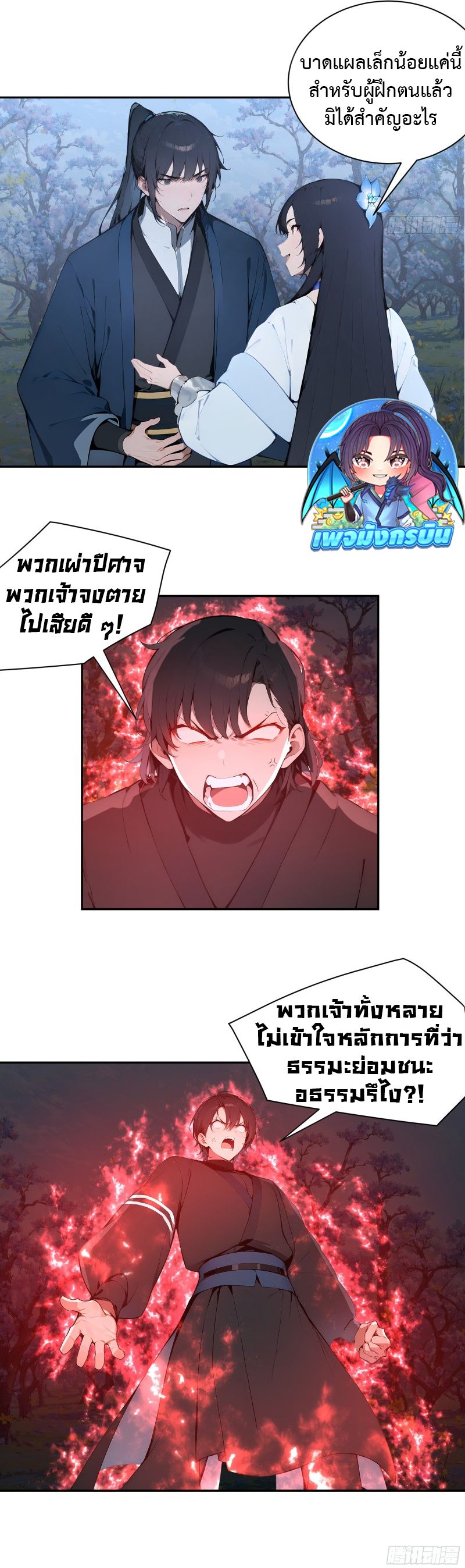 Hundred Wives Book: The Saints All Call Me Husband ตอนที่ 26 16