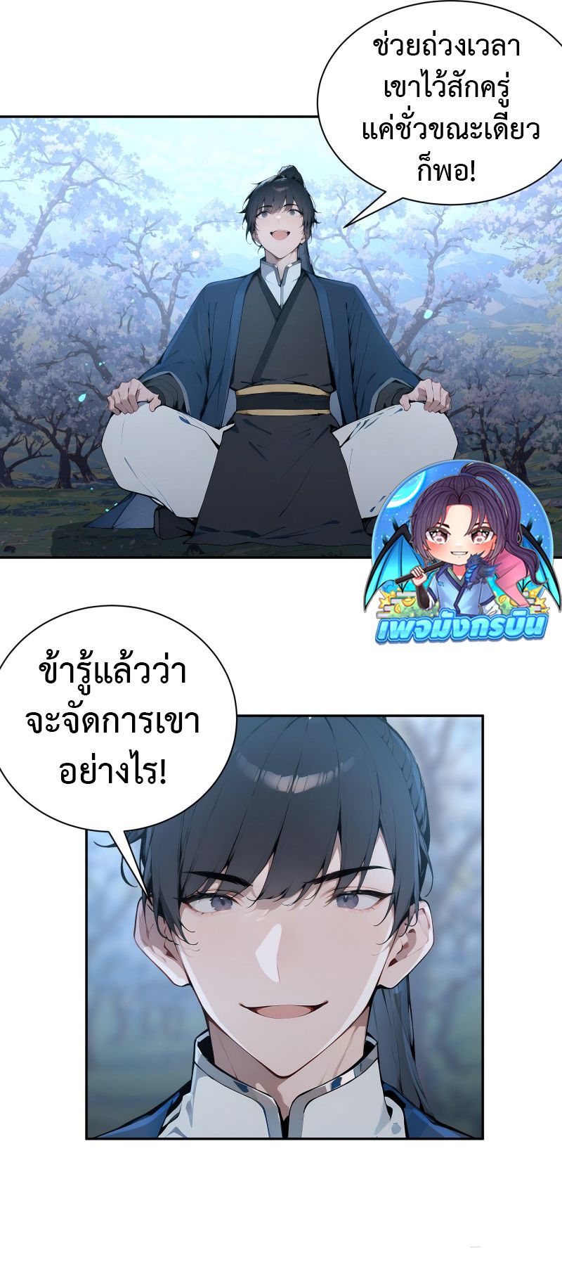 Hundred Wives Book: The Saints All Call Me Husband ตอนที่ 26 23