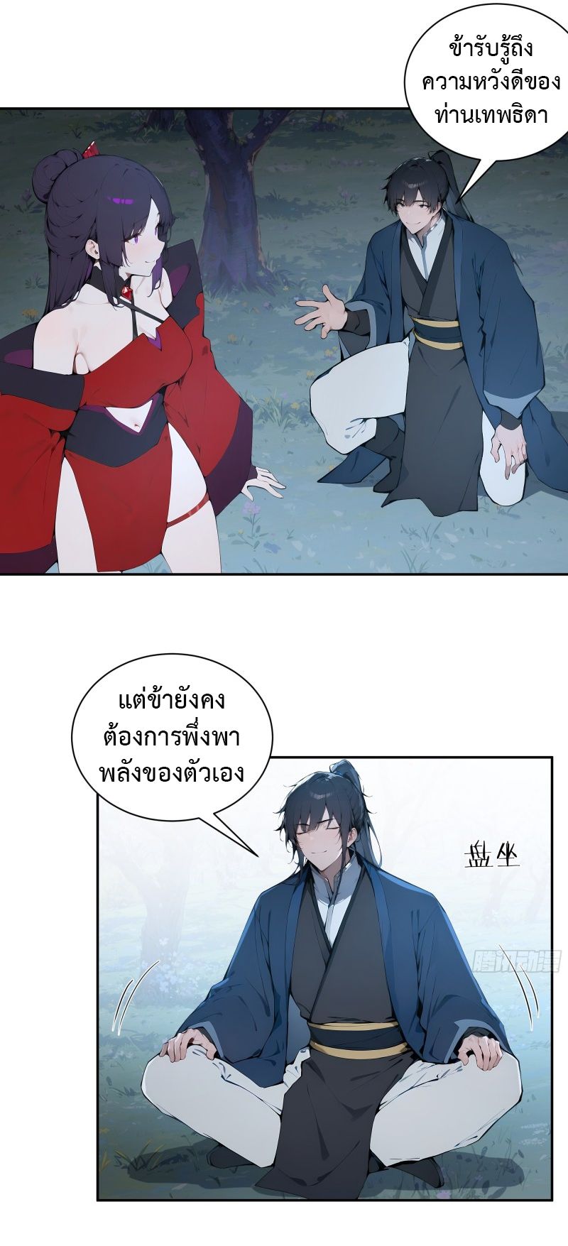 Hundred Wives Book: The Saints All Call Me Husband ตอนที่ 26 20