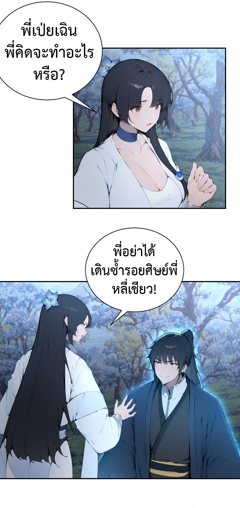 Hundred Wives Book: The Saints All Call Me Husband ตอนที่ 26 22