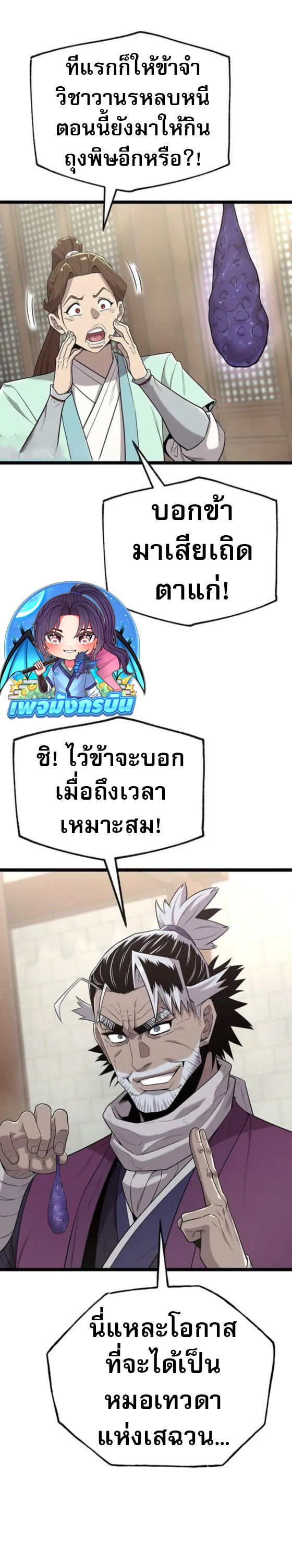 Legend of the Tang Clan ตอนที่ 21 2