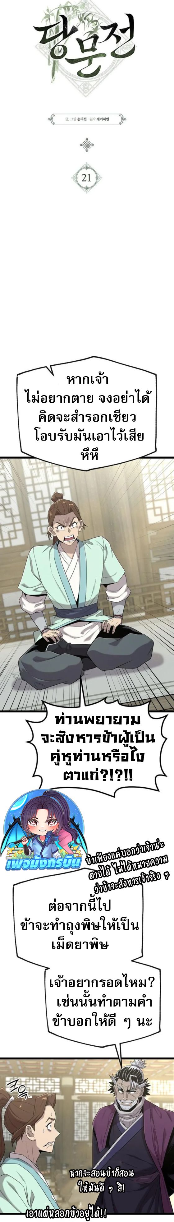 Legend of the Tang Clan ตอนที่ 21 5