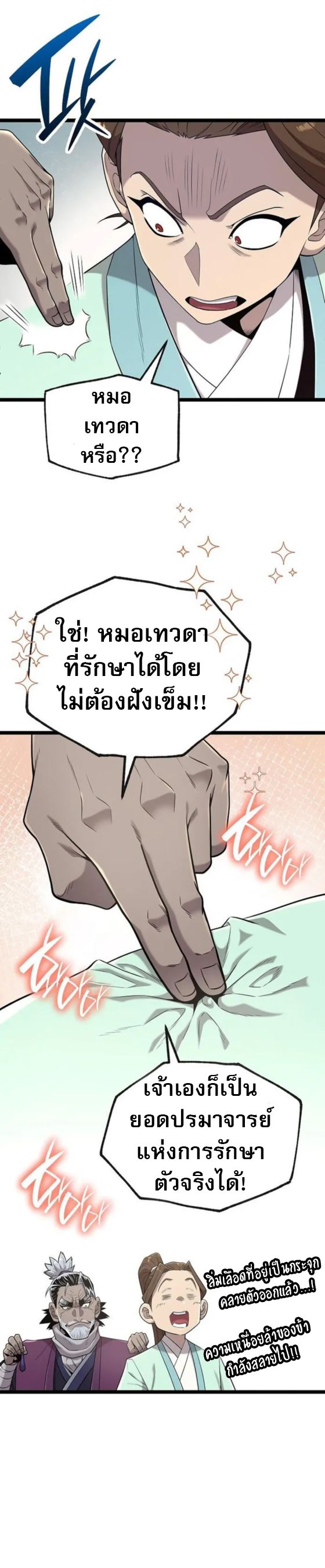 Legend of the Tang Clan ตอนที่ 21 3