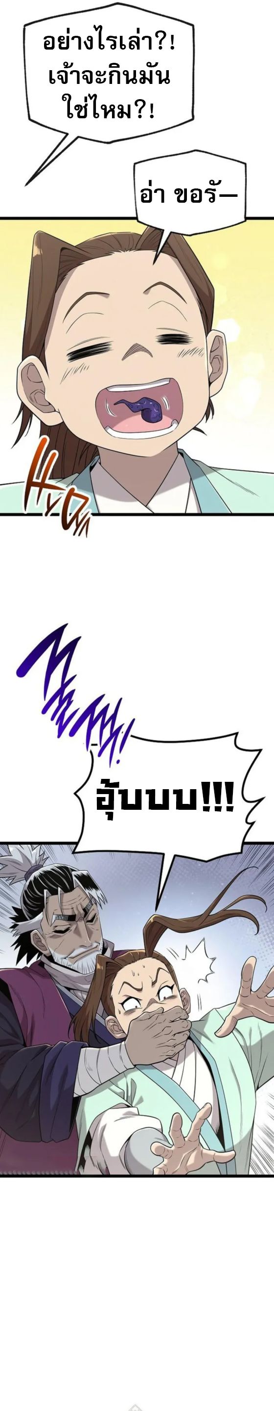 Legend of the Tang Clan ตอนที่ 21 4