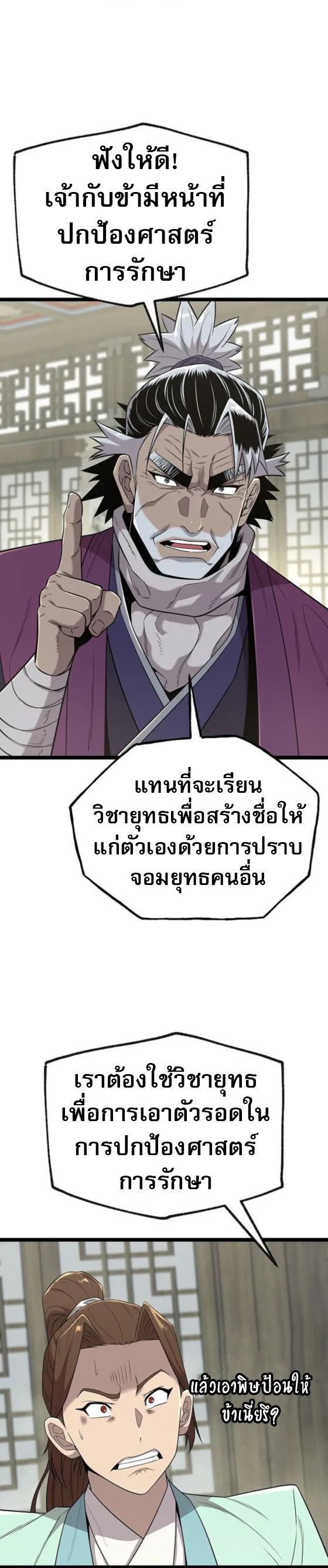 Legend of the Tang Clan ตอนที่ 21 6