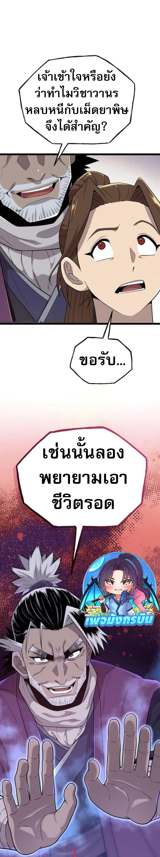 Legend of the Tang Clan ตอนที่ 21 12