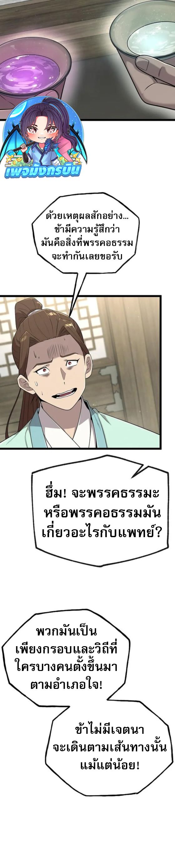 Legend of the Tang Clan ตอนที่ 21 10