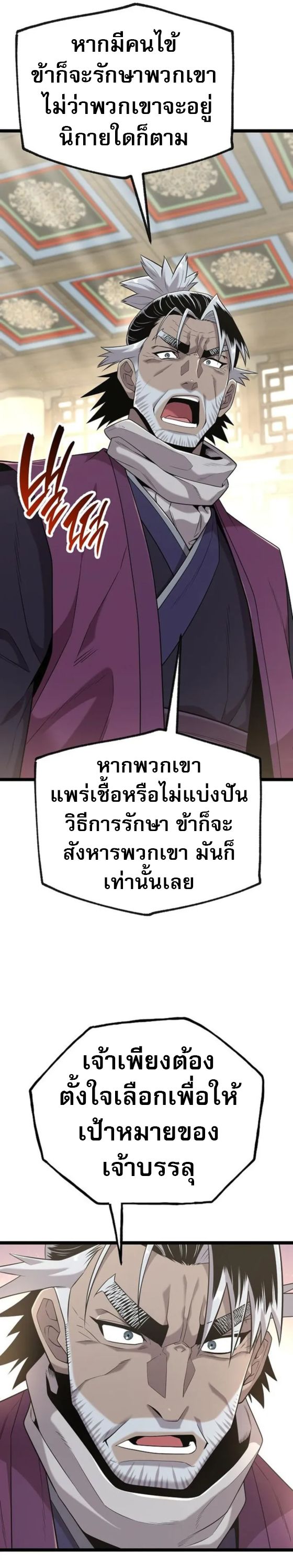 Legend of the Tang Clan ตอนที่ 21 11