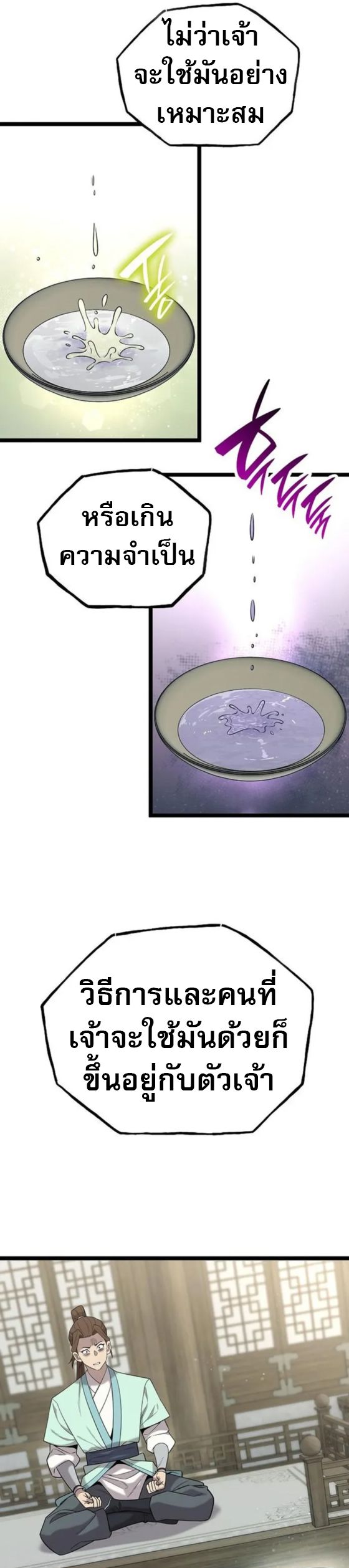 Legend of the Tang Clan ตอนที่ 21 9